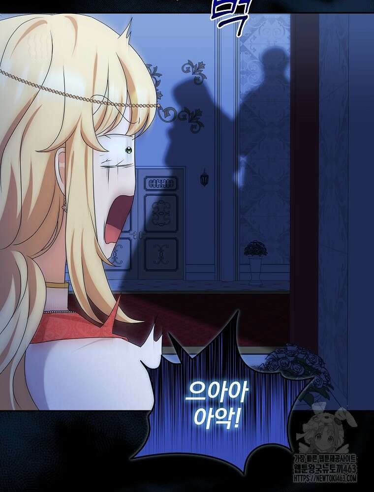 신녀를 믿지 마세요 29화 20