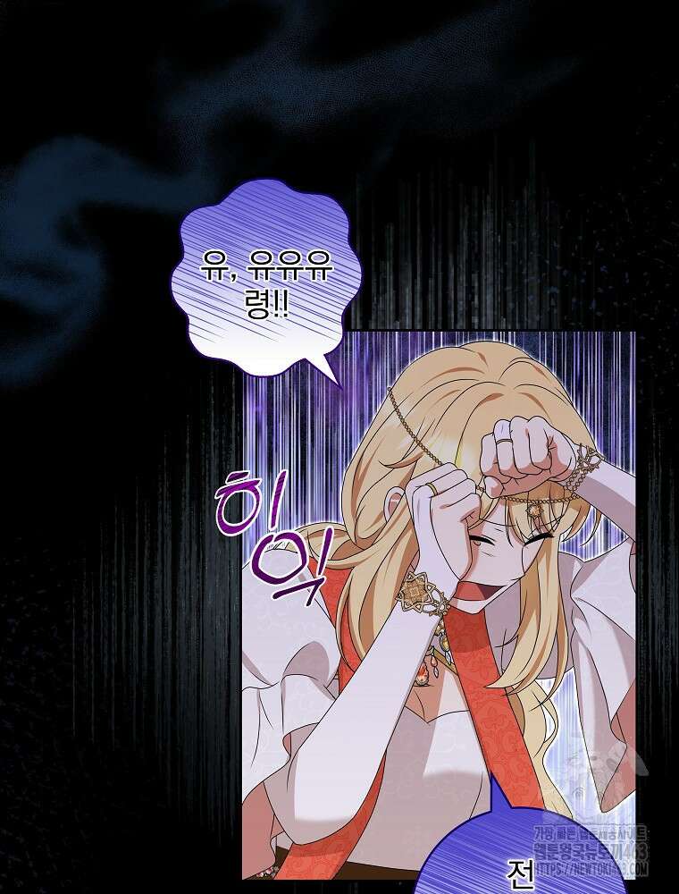 신녀를 믿지 마세요 29화 21