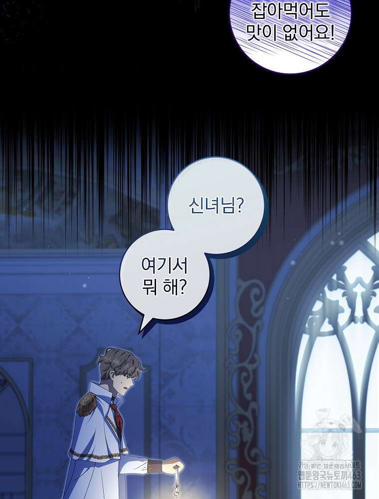 신녀를 믿지 마세요 29화 22