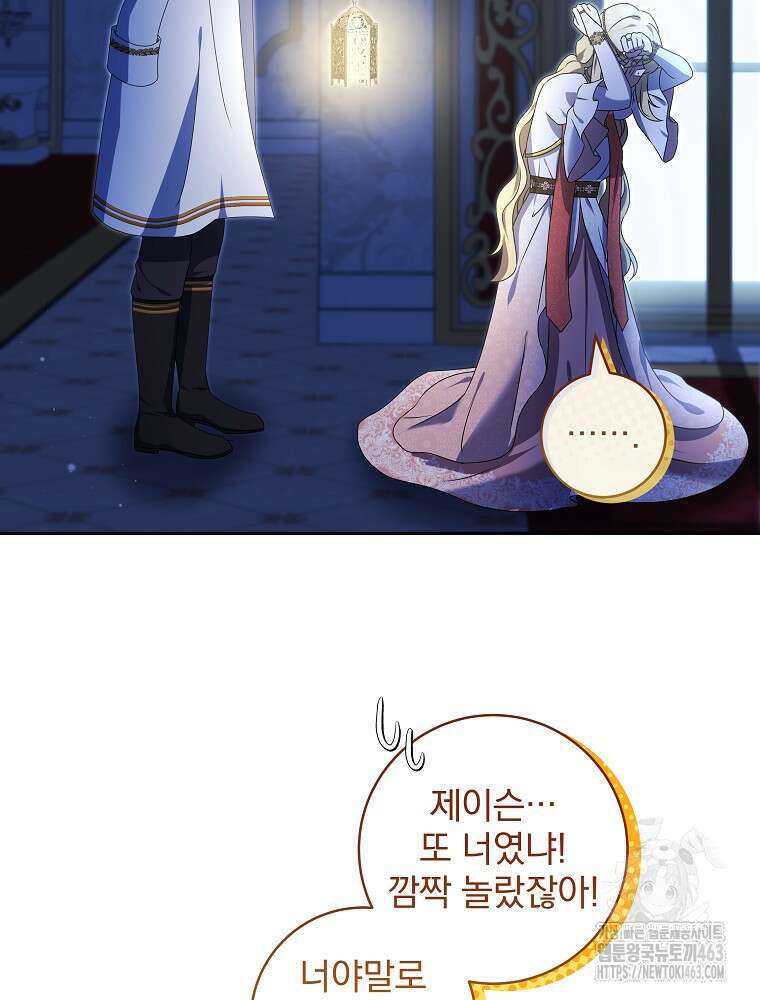 신녀를 믿지 마세요 29화 23
