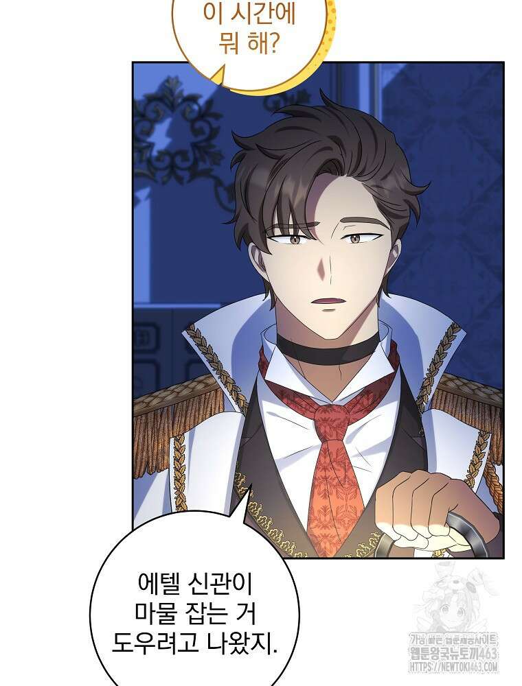 신녀를 믿지 마세요 29화 24