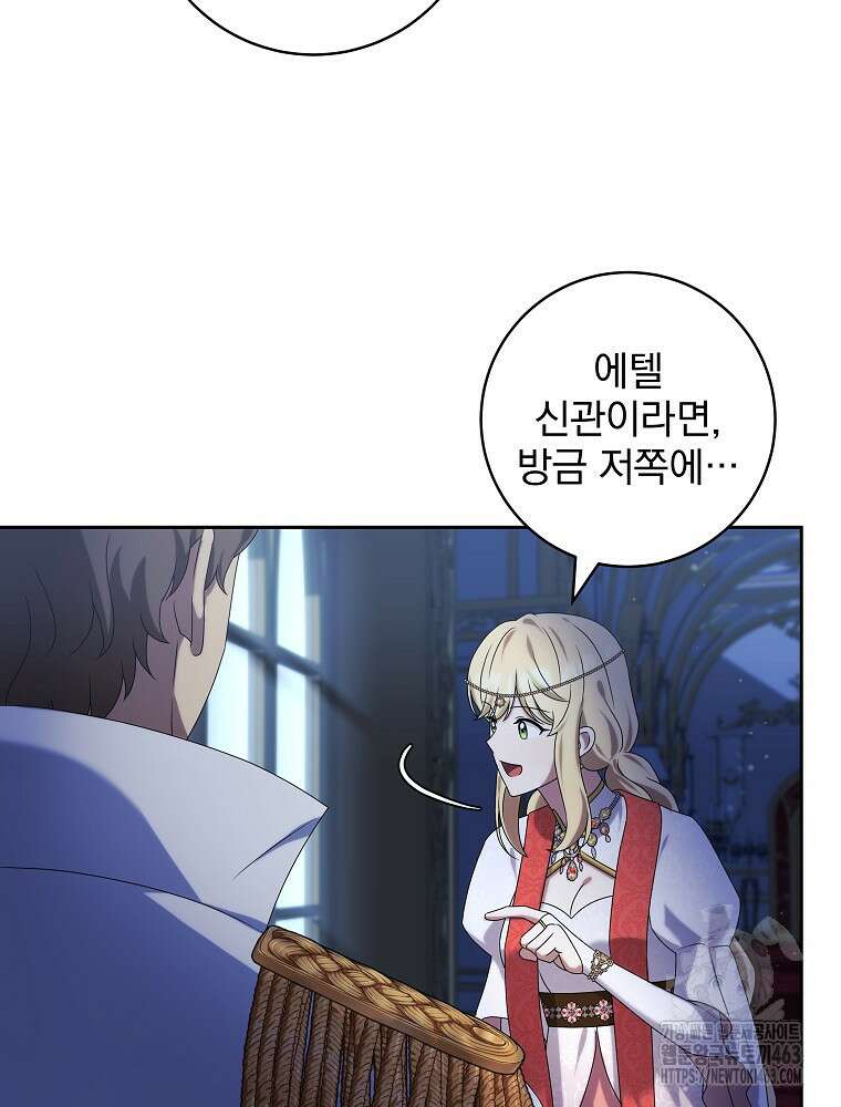 신녀를 믿지 마세요 29화 25