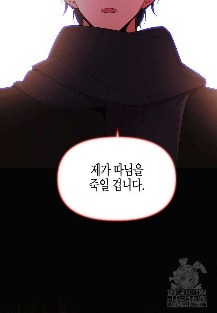 악역에게 정체를 들켜버렸다 146화 11