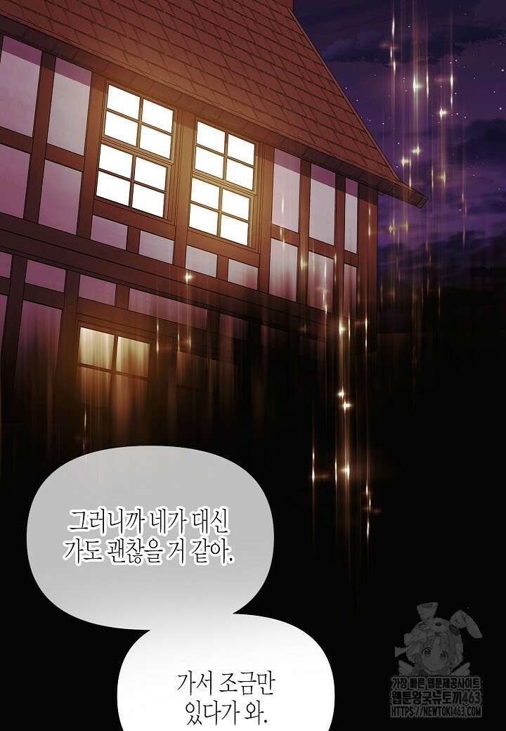 악역에게 정체를 들켜버렸다 146화 17
