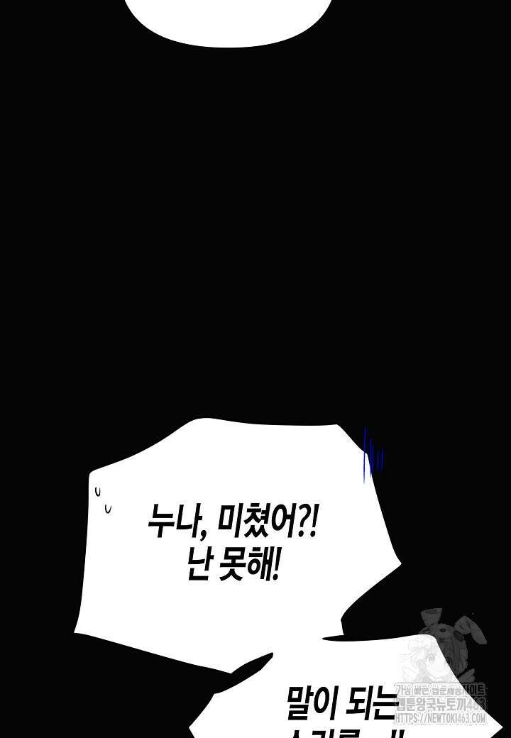 악역에게 정체를 들켜버렸다 146화 18