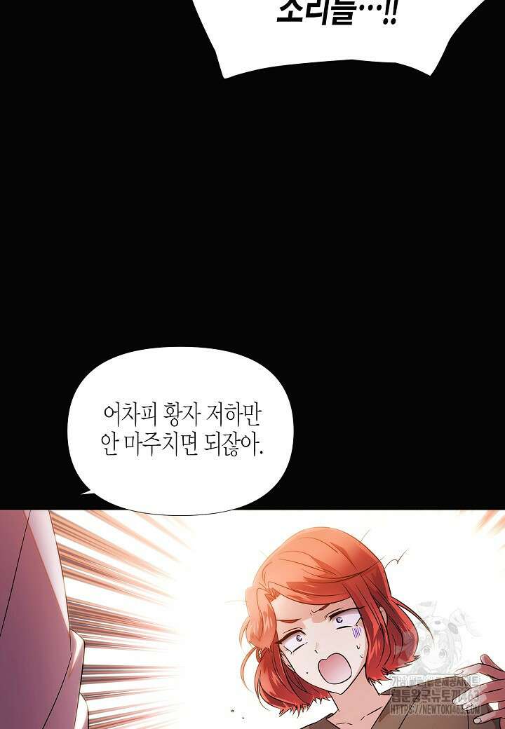 악역에게 정체를 들켜버렸다 146화 19