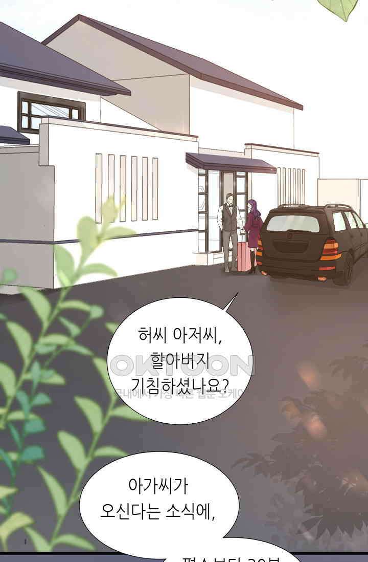 대표님의 부드럽고 달콤한 목소리 8화 2