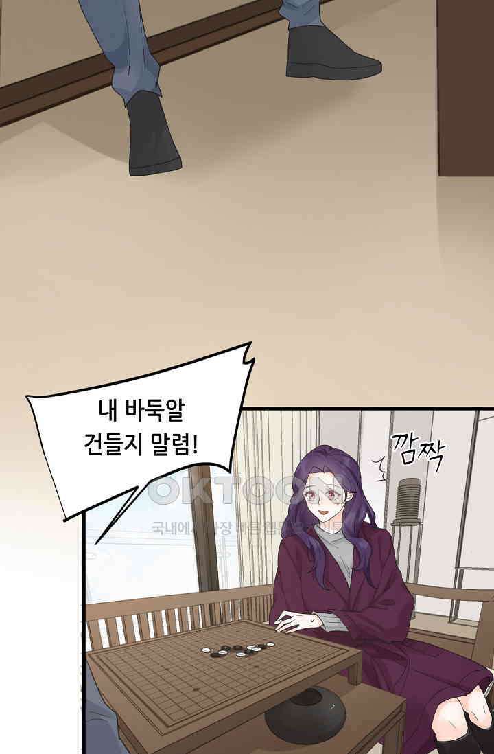 대표님의 부드럽고 달콤한 목소리 8화 5