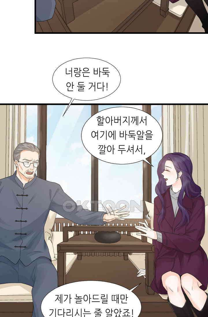 대표님의 부드럽고 달콤한 목소리 8화 6