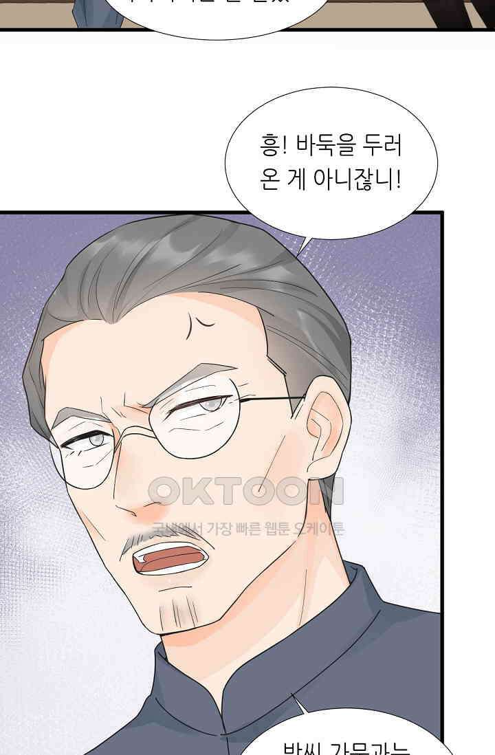 대표님의 부드럽고 달콤한 목소리 8화 7