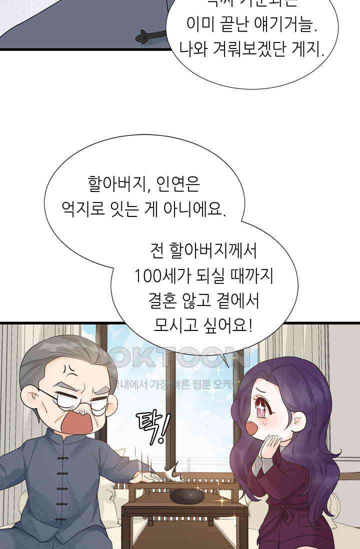 대표님의 부드럽고 달콤한 목소리 8화 8