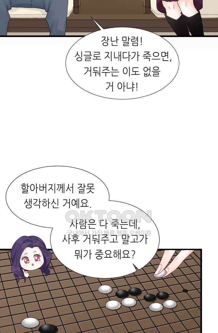 대표님의 부드럽고 달콤한 목소리 8화 9