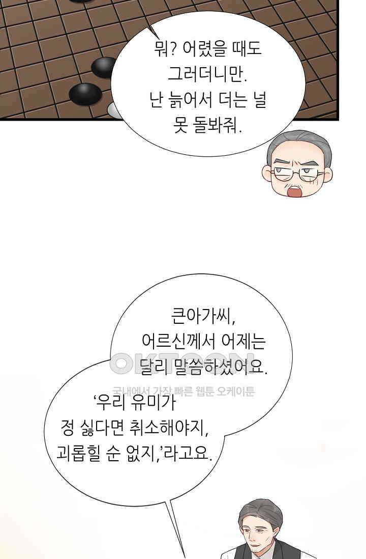 대표님의 부드럽고 달콤한 목소리 8화 10