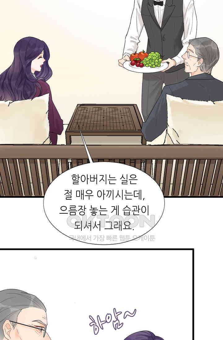 대표님의 부드럽고 달콤한 목소리 8화 11