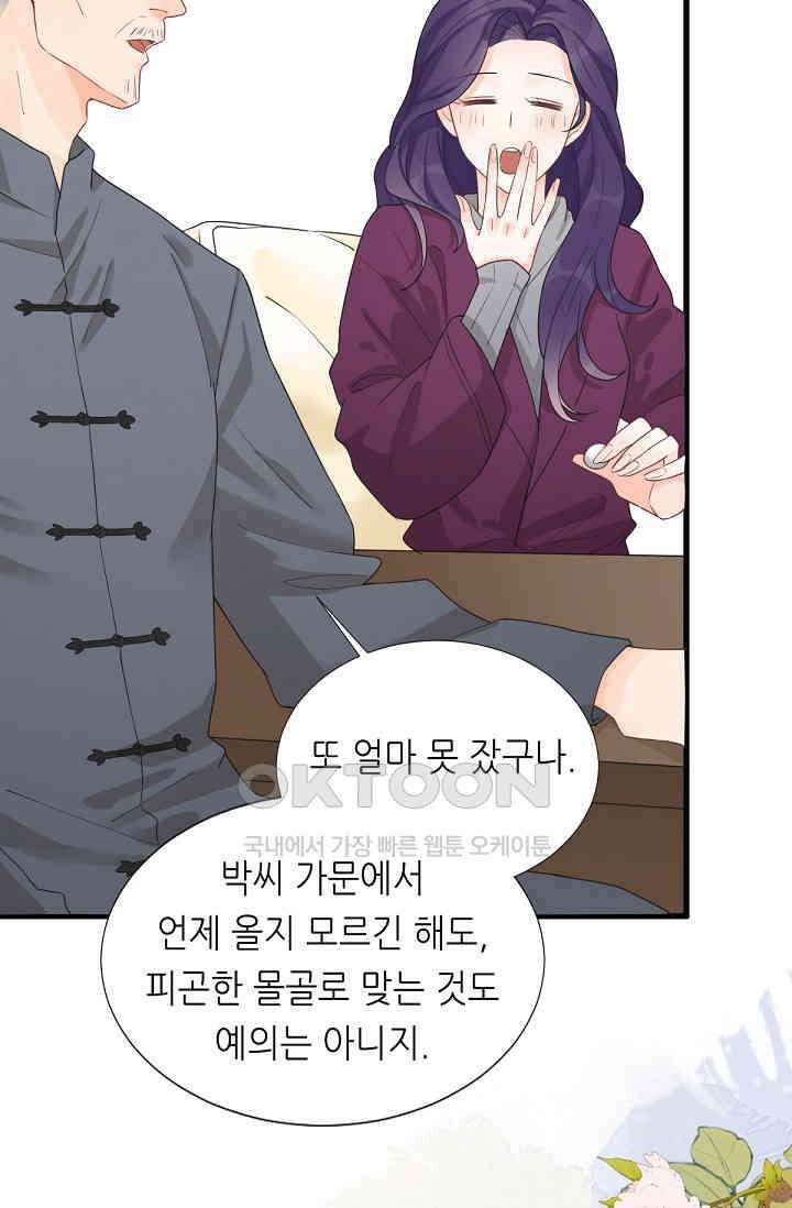 대표님의 부드럽고 달콤한 목소리 8화 12