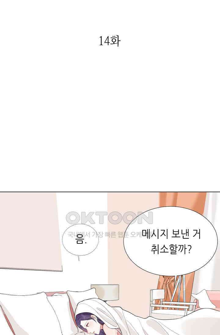 대표님의 부드럽고 달콤한 목소리 14화 1