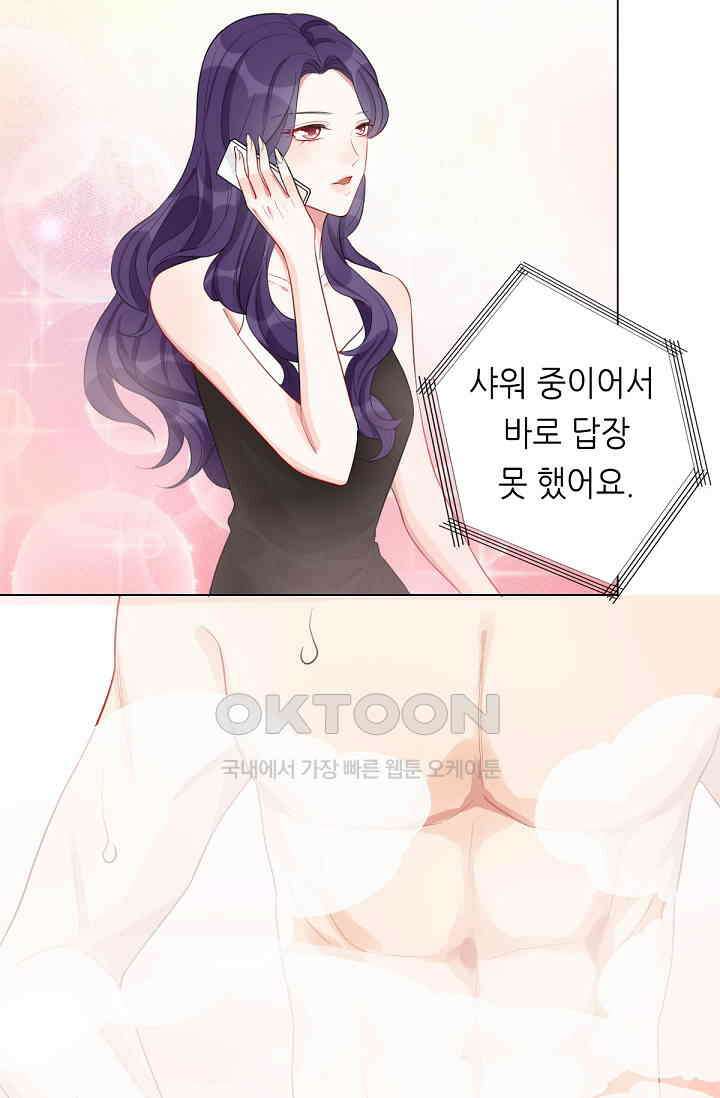대표님의 부드럽고 달콤한 목소리 14화 3