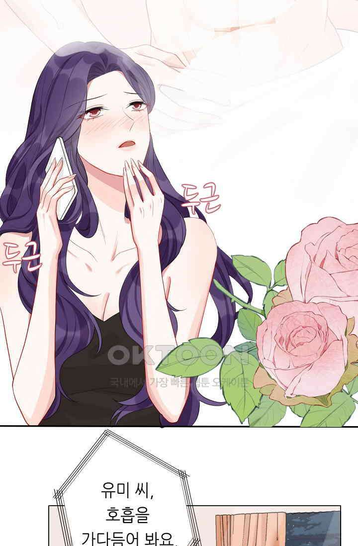 대표님의 부드럽고 달콤한 목소리 14화 4