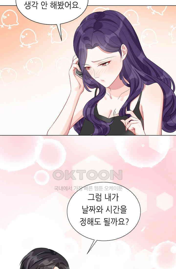 대표님의 부드럽고 달콤한 목소리 14화 7