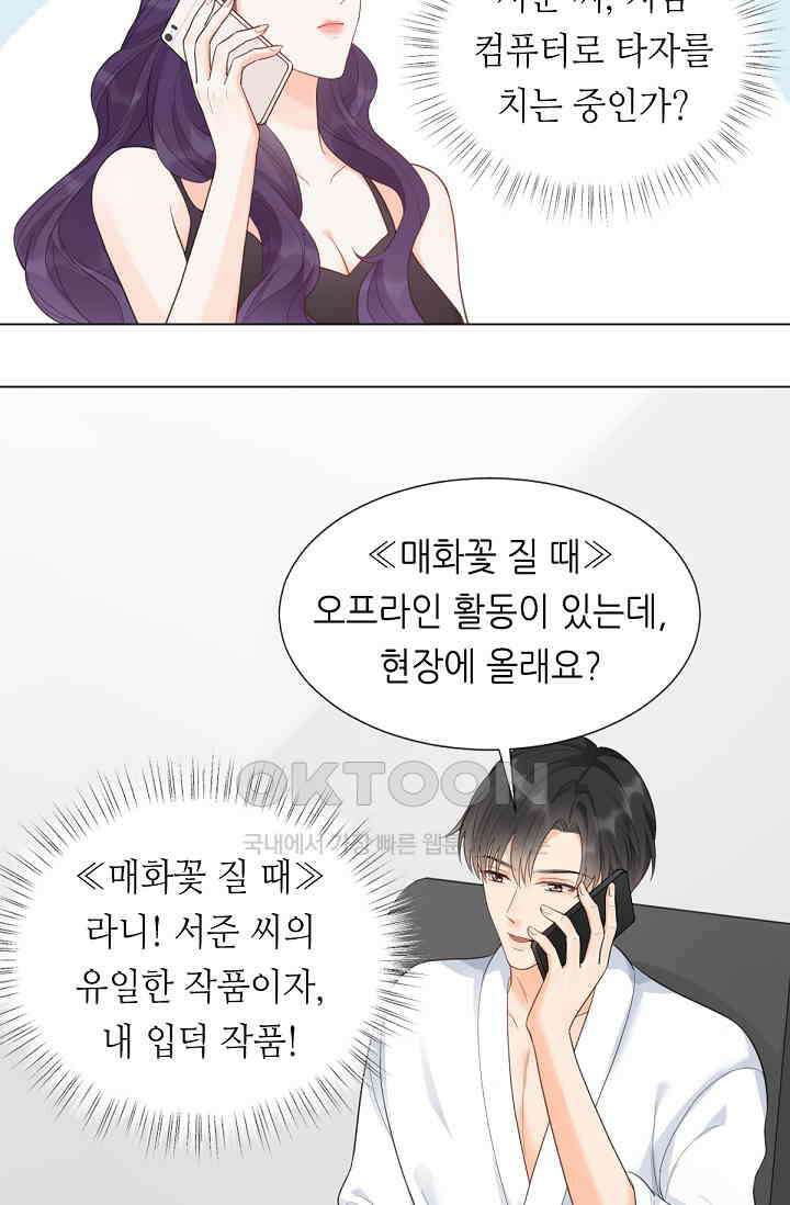 대표님의 부드럽고 달콤한 목소리 14화 9