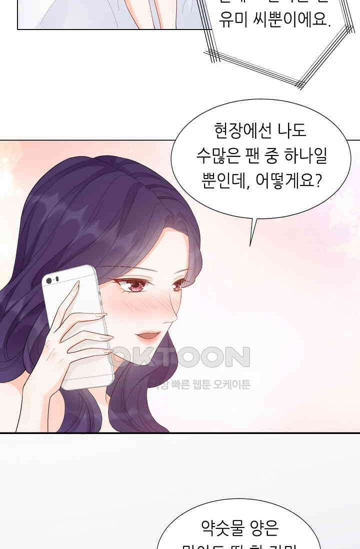 대표님의 부드럽고 달콤한 목소리 14화 11