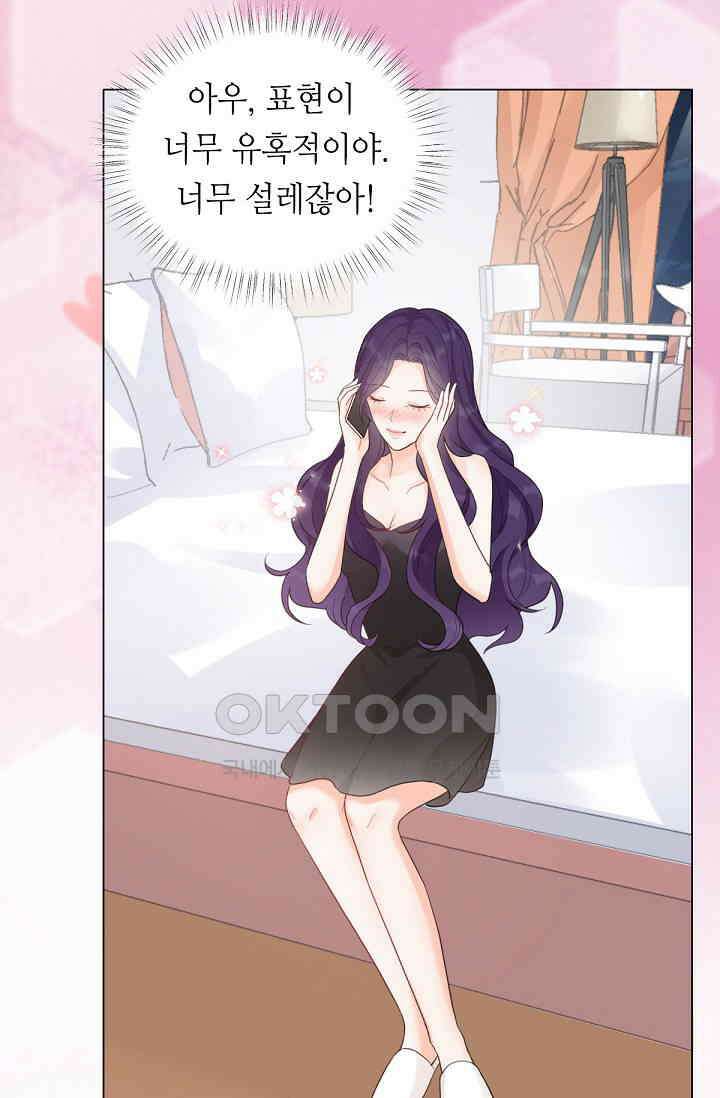 대표님의 부드럽고 달콤한 목소리 14화 13