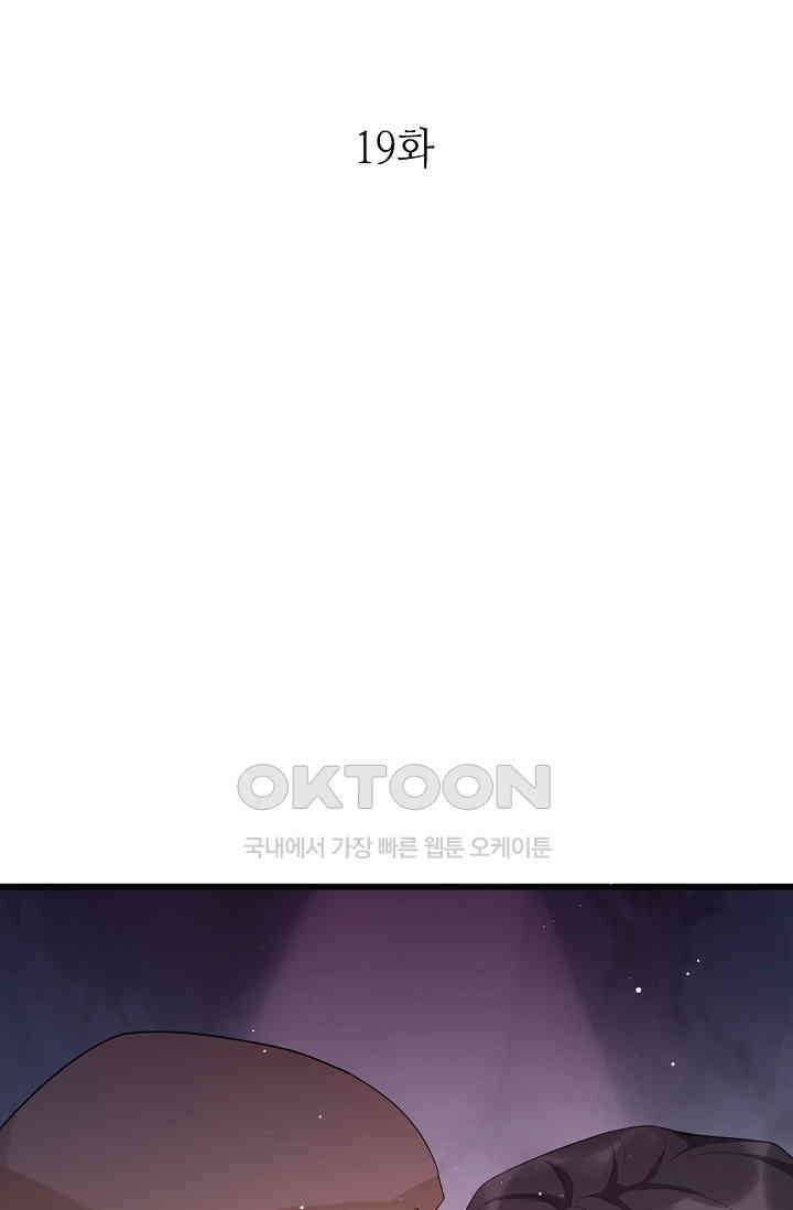 대표님의 부드럽고 달콤한 목소리 19화 1