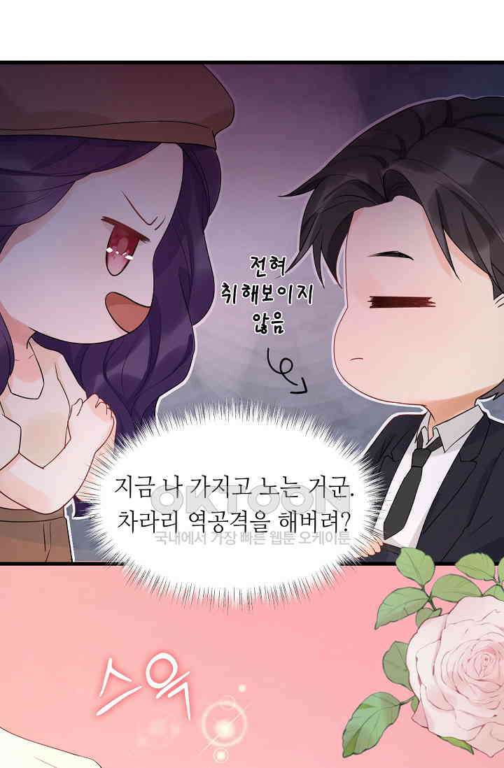 대표님의 부드럽고 달콤한 목소리 19화 3