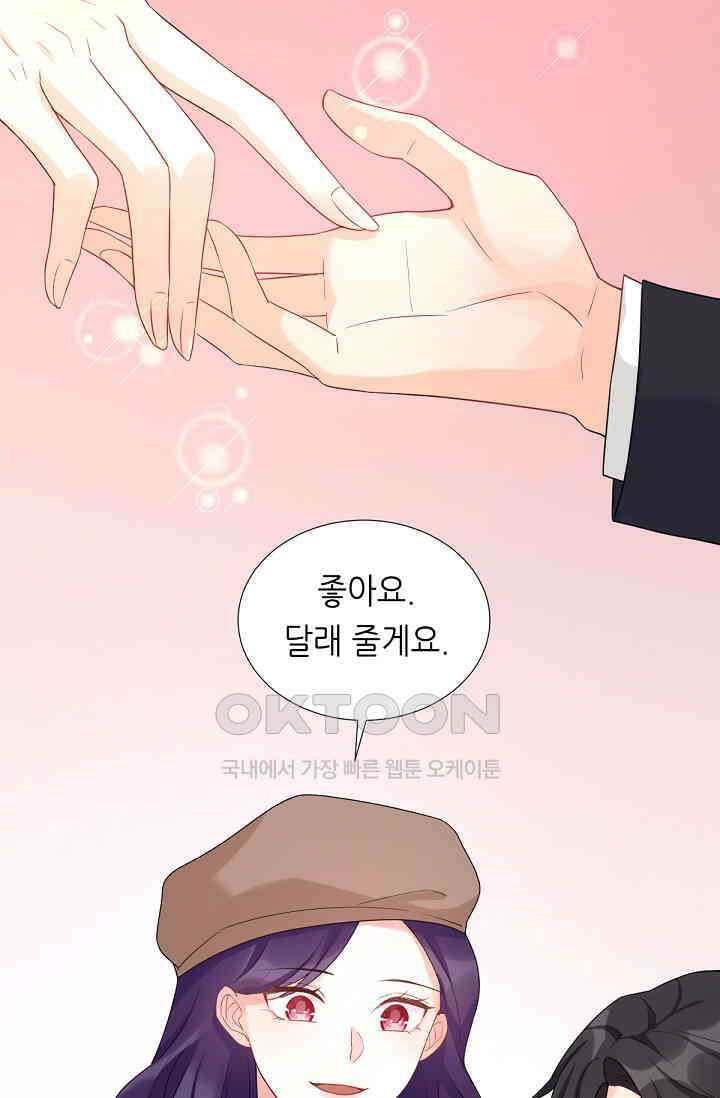 대표님의 부드럽고 달콤한 목소리 19화 4