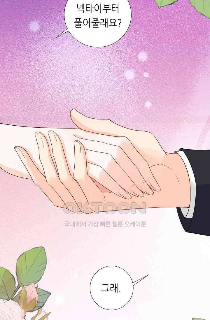 대표님의 부드럽고 달콤한 목소리 19화 6