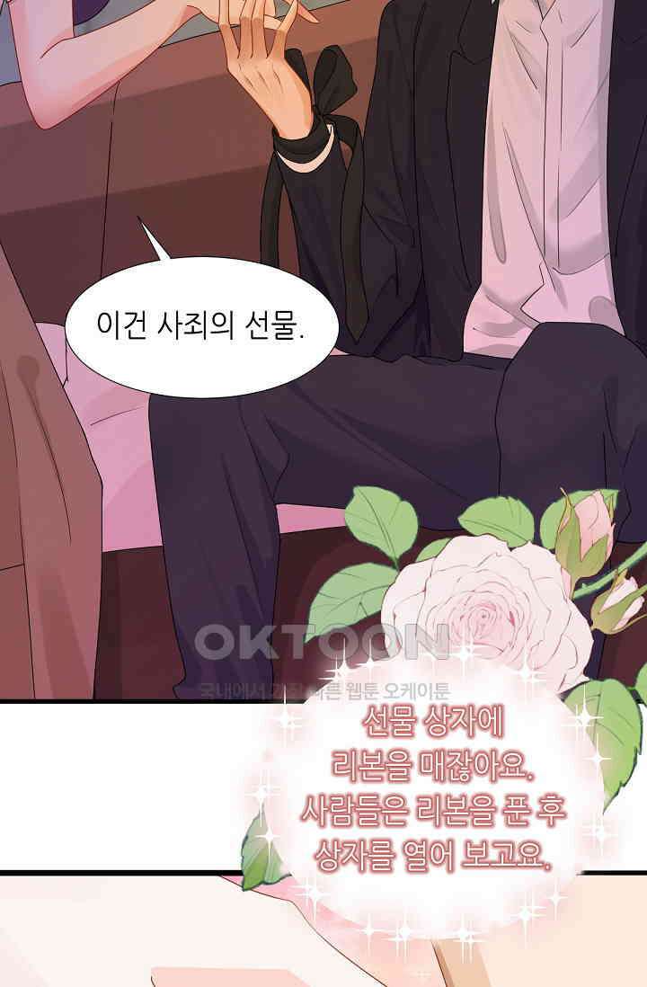 대표님의 부드럽고 달콤한 목소리 19화 10
