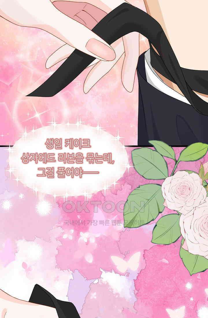 대표님의 부드럽고 달콤한 목소리 19화 11