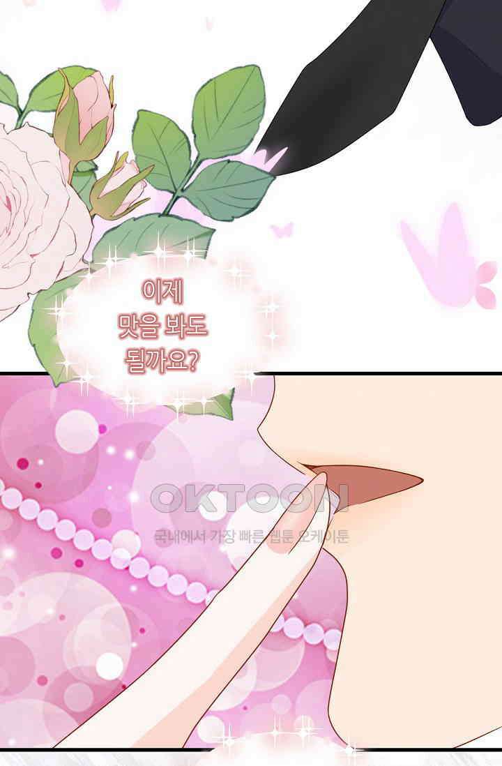 대표님의 부드럽고 달콤한 목소리 19화 13