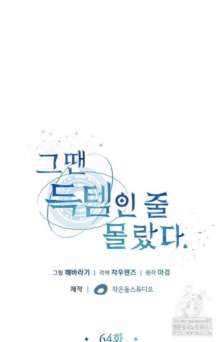 그땐 득템인 줄 몰랐다 64화 6
