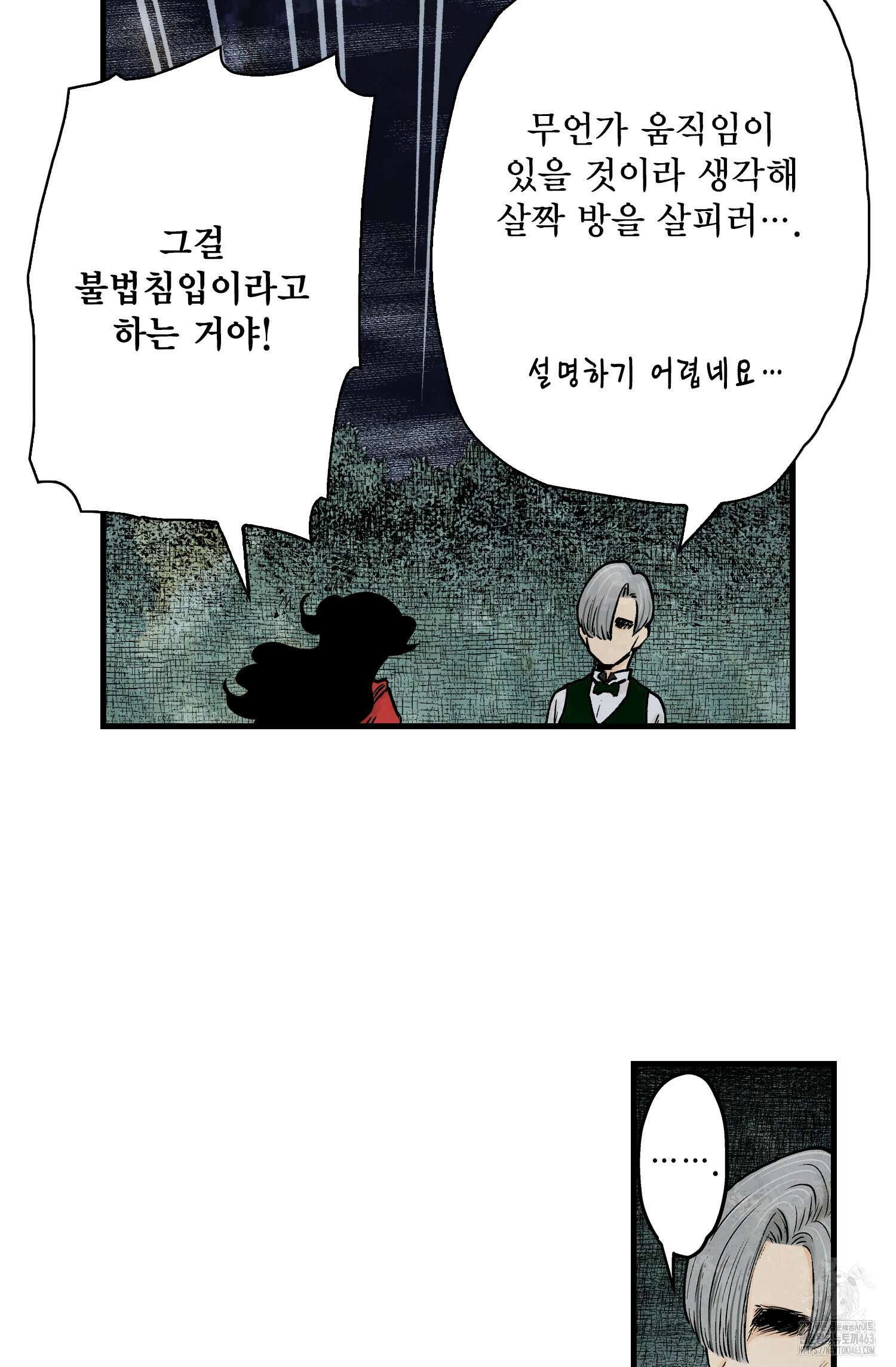 섀도 하우스 204화 7