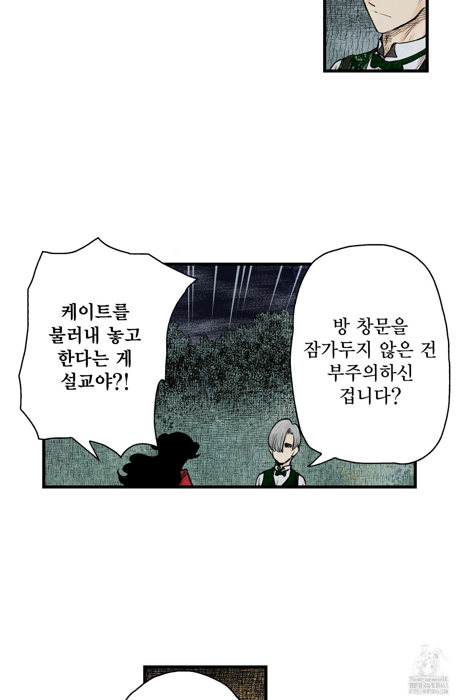 섀도 하우스 204화 8