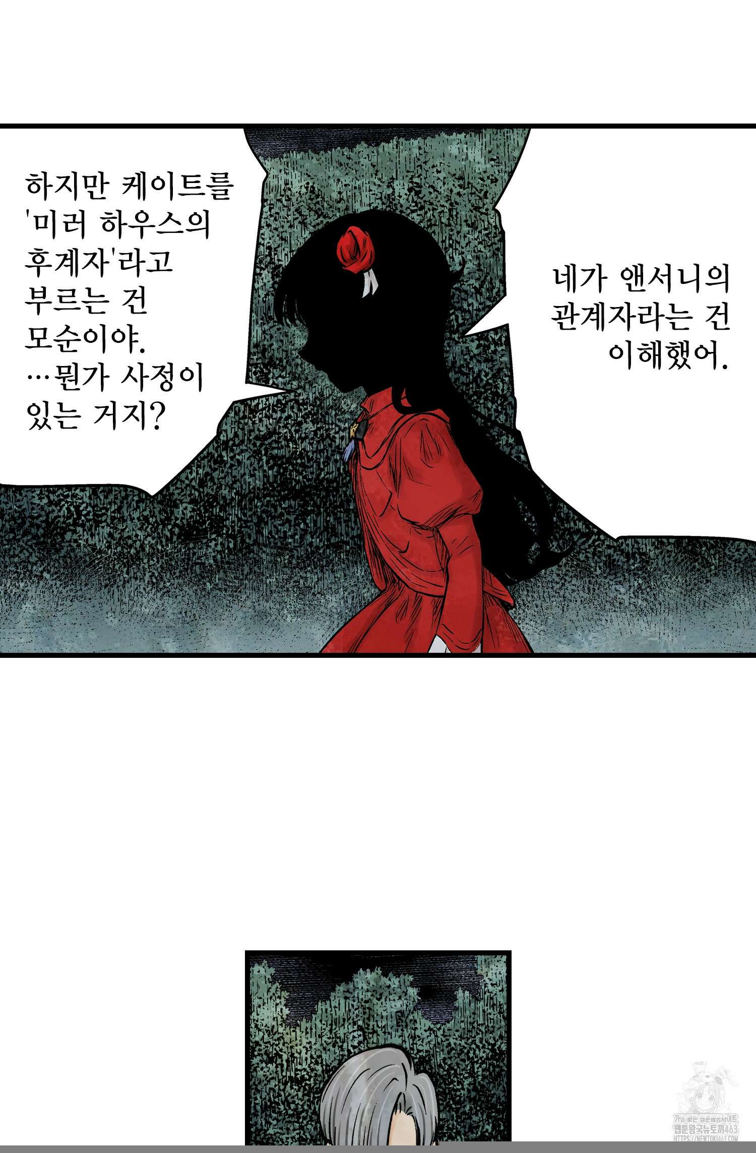 섀도 하우스 204화 10