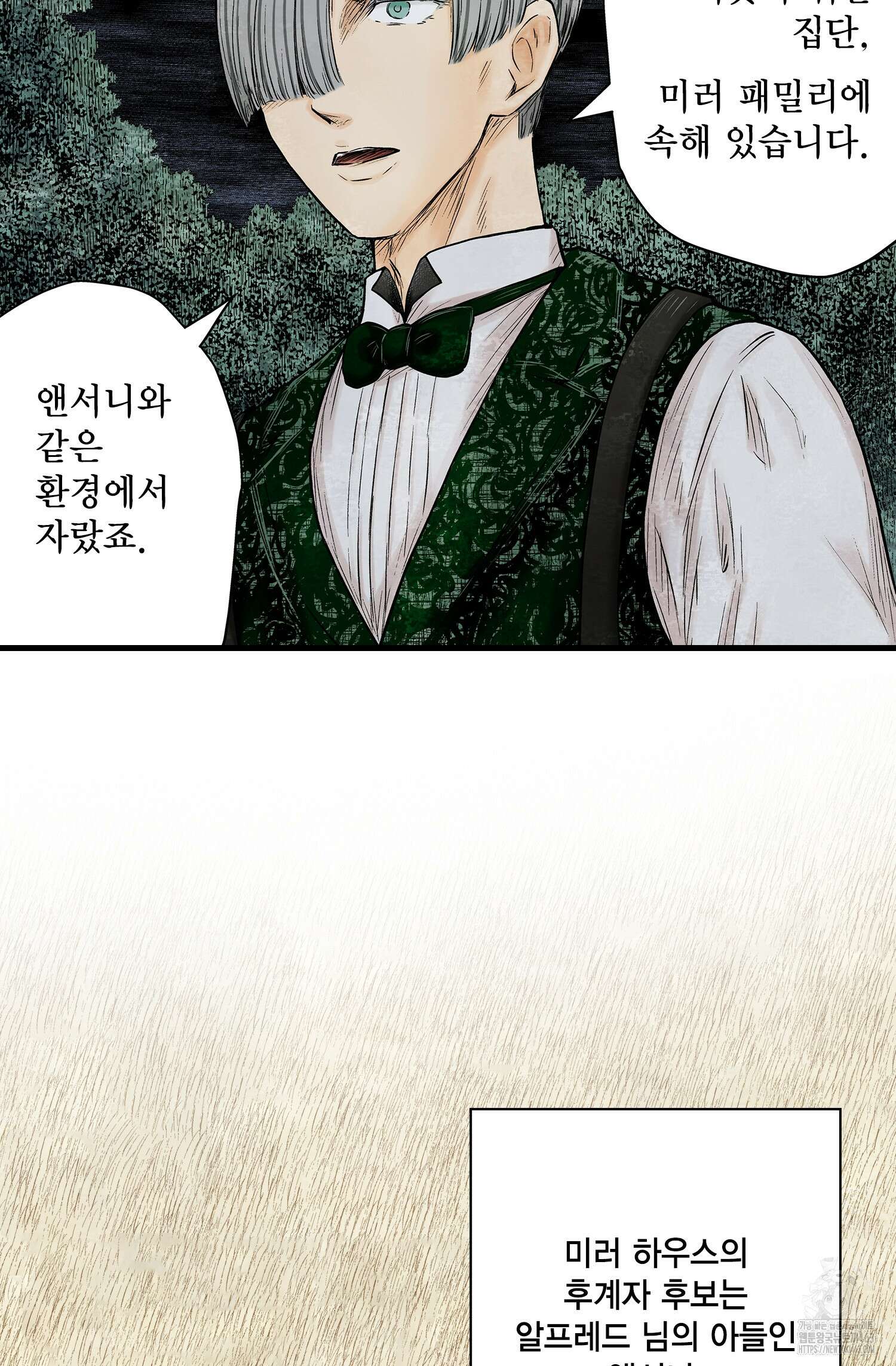 섀도 하우스 204화 12