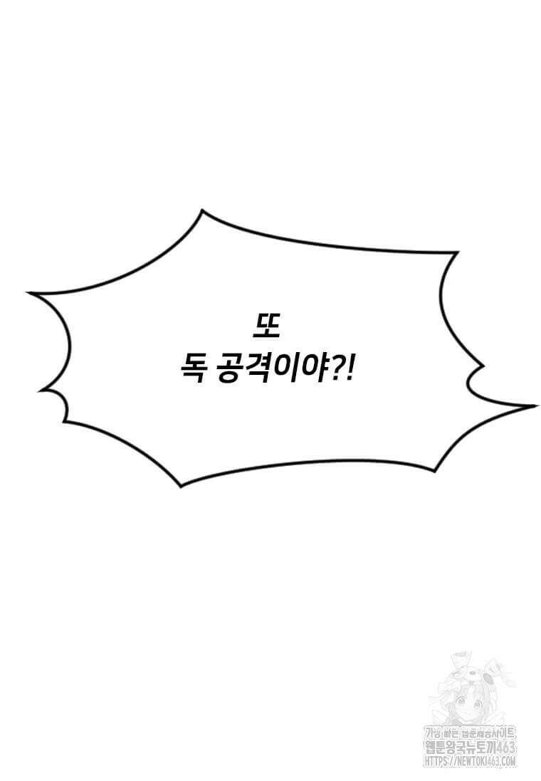 다른 세계에서 주워왔습니다 241화 50