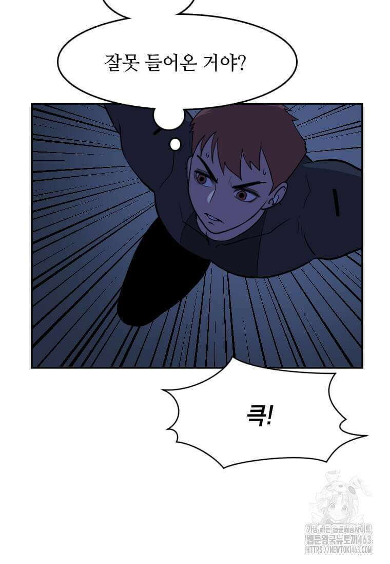 다른 세계에서 주워왔습니다 241화 101