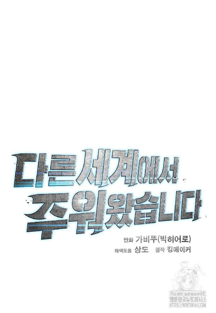 다른 세계에서 주워왔습니다 241화 104
