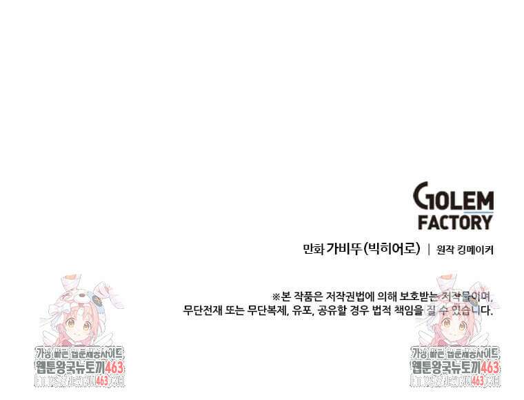 다른 세계에서 주워왔습니다 241화 105