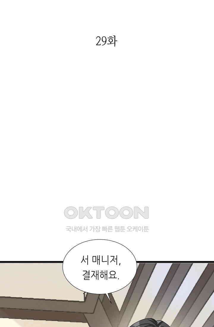 대표님의 부드럽고 달콤한 목소리 29화 1