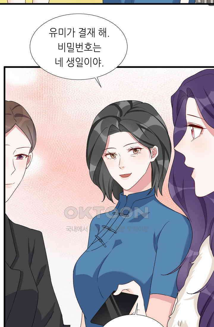 대표님의 부드럽고 달콤한 목소리 29화 3
