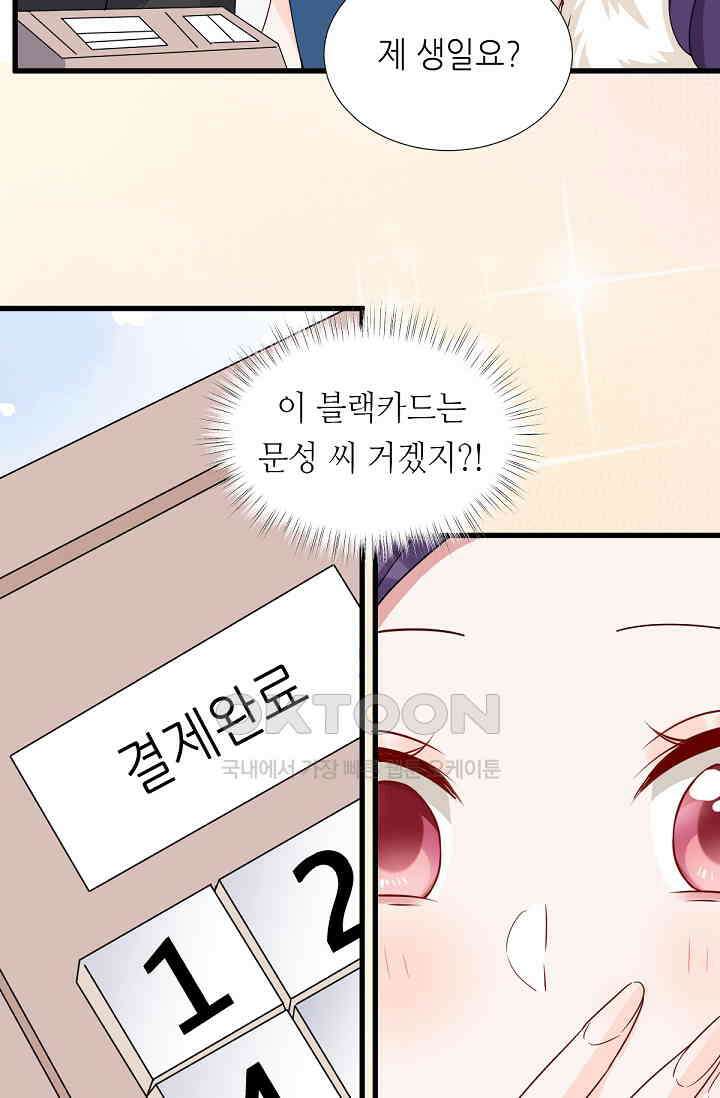 대표님의 부드럽고 달콤한 목소리 29화 4