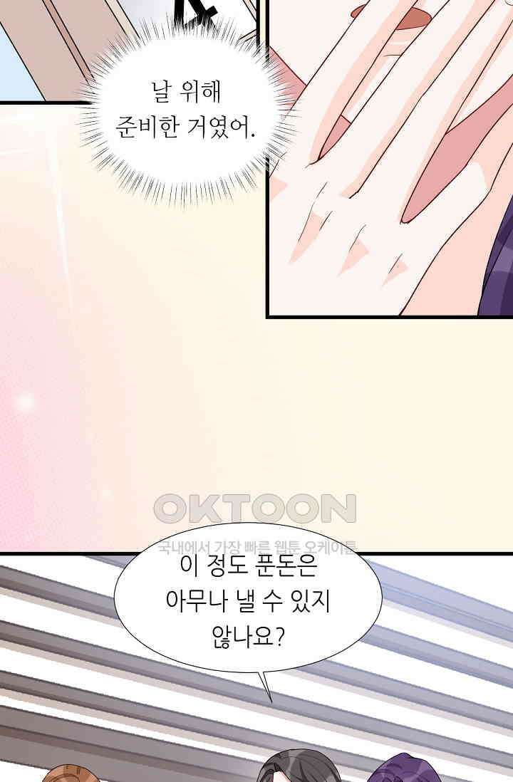 대표님의 부드럽고 달콤한 목소리 29화 5