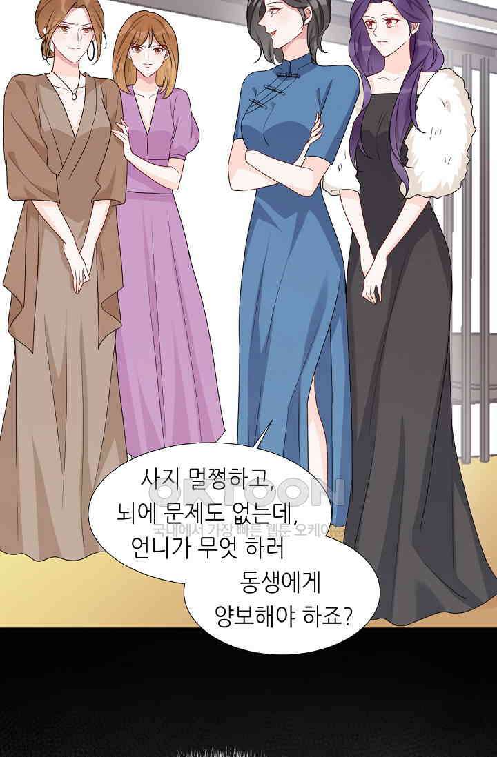 대표님의 부드럽고 달콤한 목소리 29화 6
