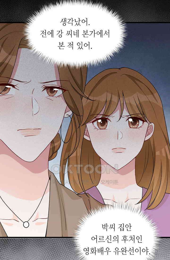 대표님의 부드럽고 달콤한 목소리 29화 7