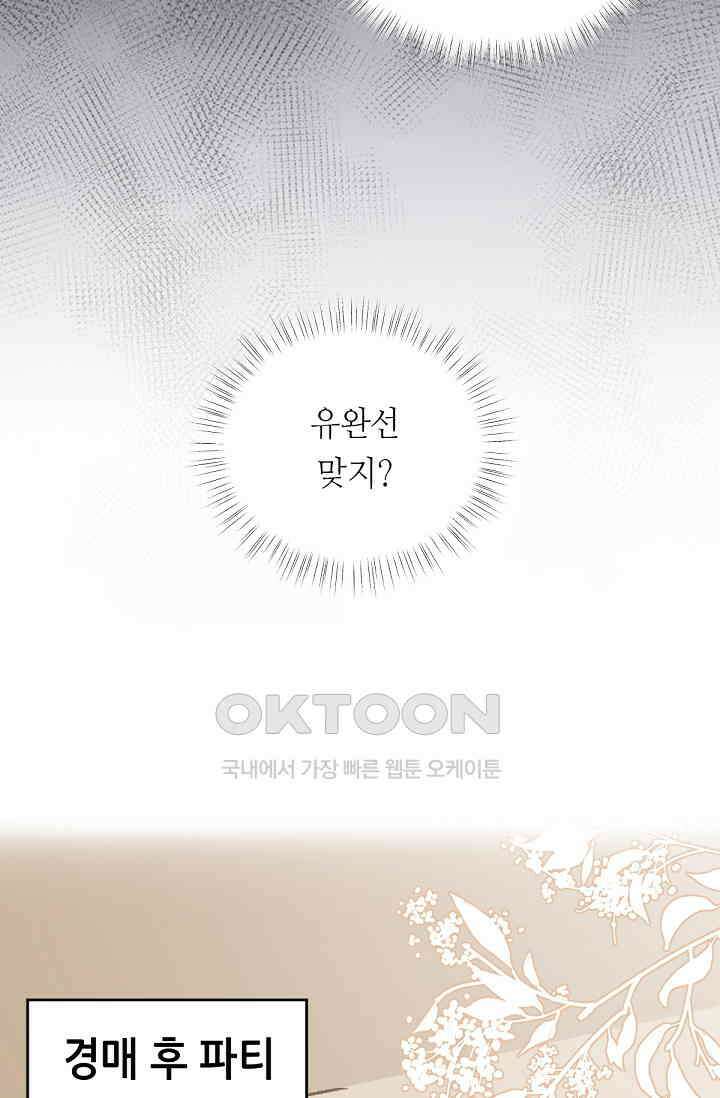대표님의 부드럽고 달콤한 목소리 29화 8