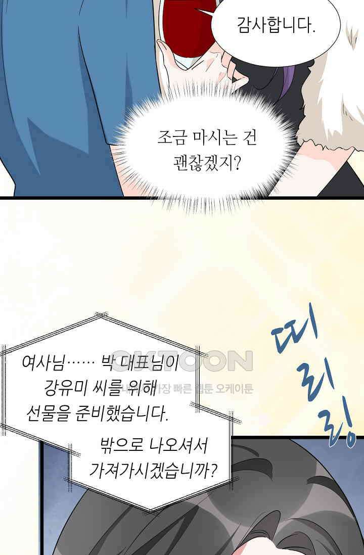 대표님의 부드럽고 달콤한 목소리 29화 11